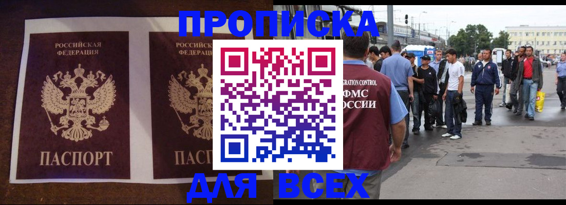 прописка 2025 в Кисловодске