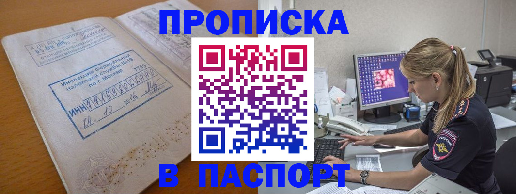 прописка в Кисловодске